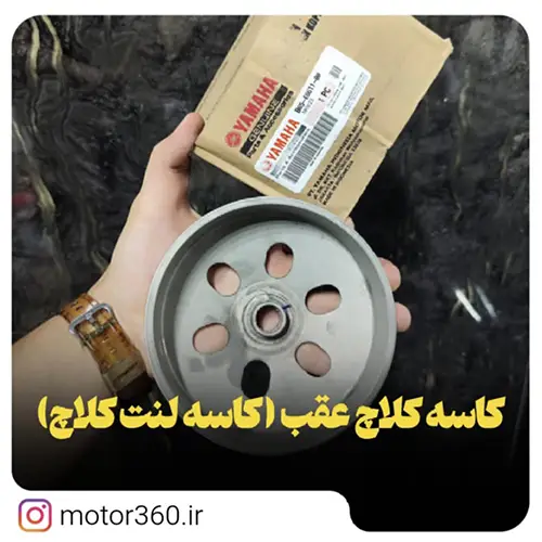 کاسه لنت کلاچ ان مکس اصلی