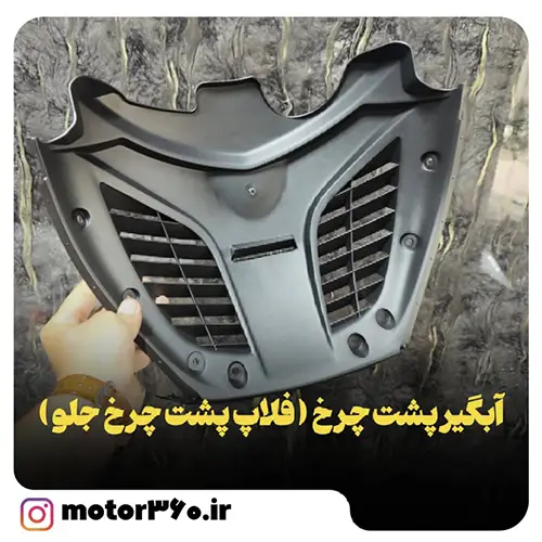 ابگیر پشت چرخ یاماها ان مکس155 اصلی